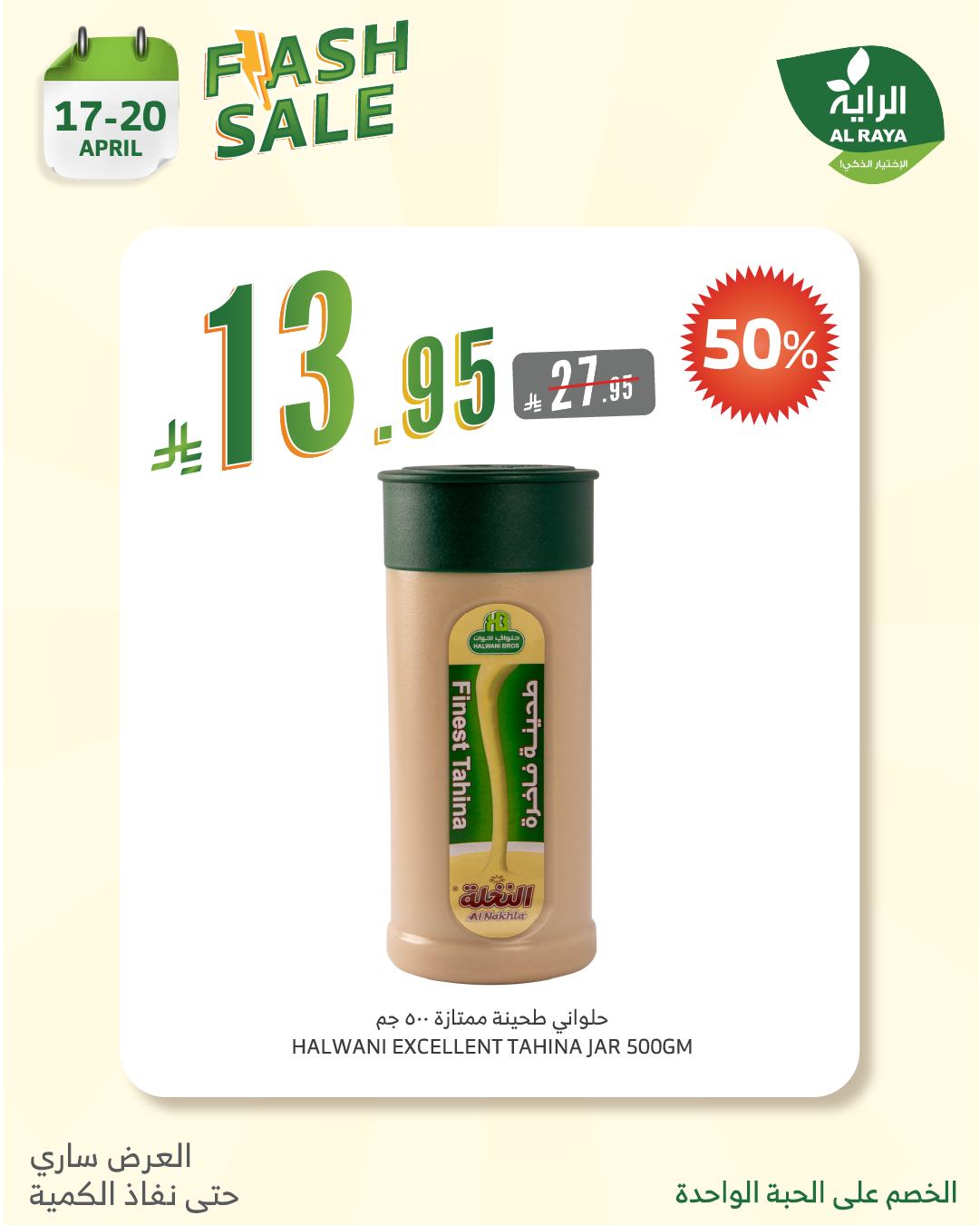 alraya offers from 17apr to 2apr 2025 عروض الراية من 17 إبريل حتى 2 إبريل 2025 صفحة رقم 13